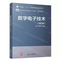 [N]数字电子技术(第2版高等院校电气信息类专业互利网+创新规划教材)-9787301318867