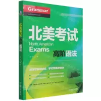 [N]北美考试高阶语法-9787111687818