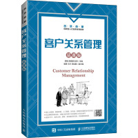 客户关系管理(慕课版)