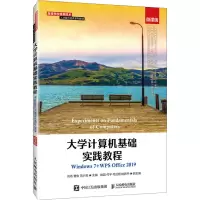 大学计算机基础实践教程(Windows 7+WPS Office 2019)(微课版)