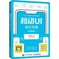 移动UI设计实战(微课版)
