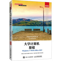 大学计算机基础(Windows 7+WPS Office 2019)(微课版)
