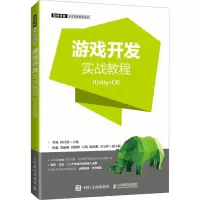 游戏开发实战教程(Unity+C#)