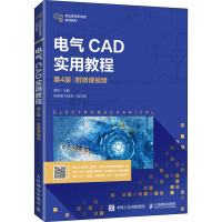 电气CAD实用教程(第4版)(附微课视频)