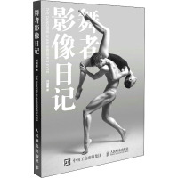 舞者影像日记