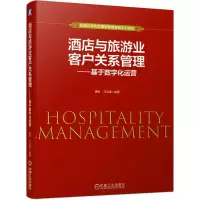 酒店客户关系管理