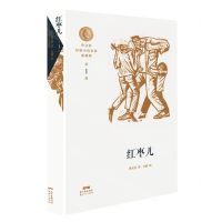 [N]红枣儿/曹文轩短篇小说金卷典藏版-9787558324604
