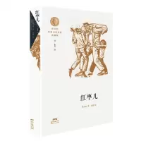[N]红枣儿/曹文轩短篇小说金卷典藏版-9787558324604