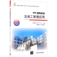 BIM建模基础及施工管理应用