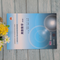 离散数学(第2版)