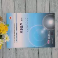 离散数学(第2版)