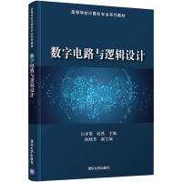数字电路与逻辑设计