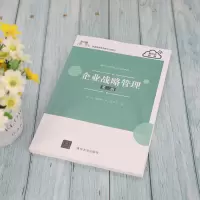 企业战略管理(第二版)