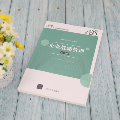 企业战略管理(第二版)