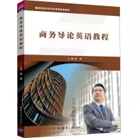 商务导论英语教程