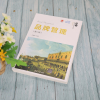 品牌管理(第二版)