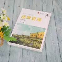 品牌管理(第二版)