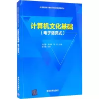 计算机文化基础(电子活页式)