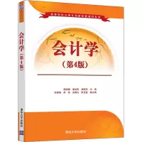 会计学(第4版)