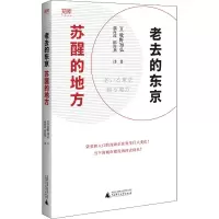 老去的东京,苏醒的地方