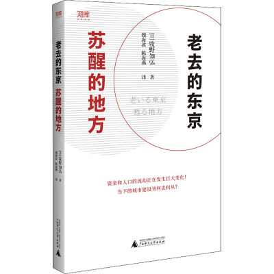 老去的东京,苏醒的地方