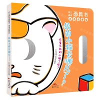 [N]我的小猫去哪儿了(英语启蒙版)/幼儿游戏面具书-9787558326127