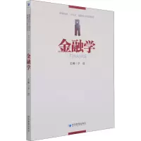 金融学