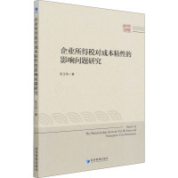 企业所得税对成本粘性的影响问题研究