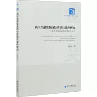 我国金融集聚的经济增长效应研究:基于地级层面的空间效应分析:spatial effect analysis based