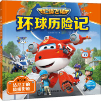 超级飞侠环球历险记·第9季:达尼丁的陡峭街道