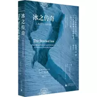 冰之传奇——人类南极半岛探险史