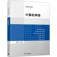 计算机网络