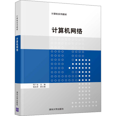 计算机网络