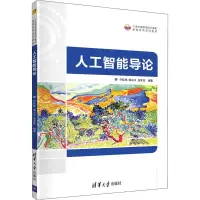 人工智能导论
