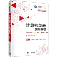 计算机英语实用教程(第4版)