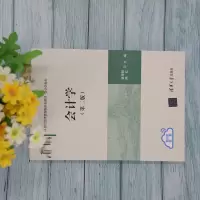 会计学(第二版)
