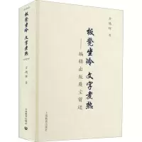 板凳坐冷文字煮热——出版留痕