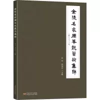 金陵名家周华龙医术集锦