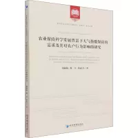 农业保险科学发展背景下天气指数保险的需求及其对农户行为影响的研究