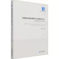 控股股东股权质押与企业财务行为:经济后果及治理机制:economic consequences and governan