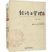 经济与管理文献研究(第一辑)