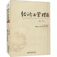 经济与管理文献研究(第一辑)