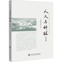 人文与科技(第六辑)