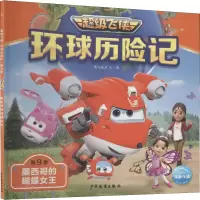 超级飞侠环球历险记·第9季:墨西哥的蝴蝶女王