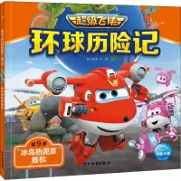 超级飞侠环球历险记·第9季:冰岛热泥浆危机