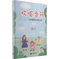 欢唱音符——儿童视唱乐理启蒙