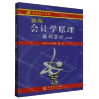 [N]新编会计学原理--基础会计(第20版)-9787542962508