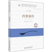 西餐制作