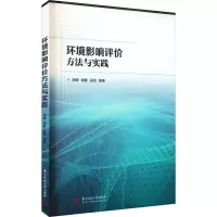 环境影响评价方法与实践