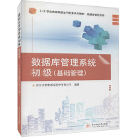 数据库管理系统初级(基础管理)